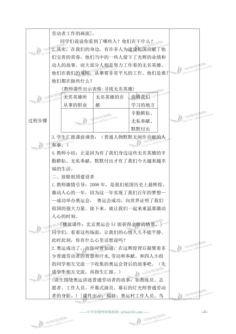 （浙教版）六年级品德与社会下册教案 祖国属于我们 2 第一课时.doc_第2页