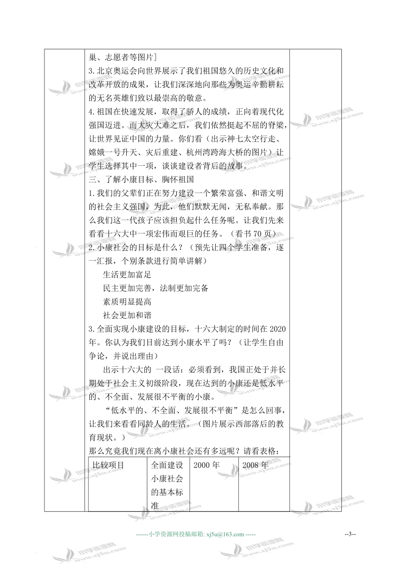 （浙教版）六年级品德与社会下册教案 祖国属于我们 2 第一课时.doc_第3页