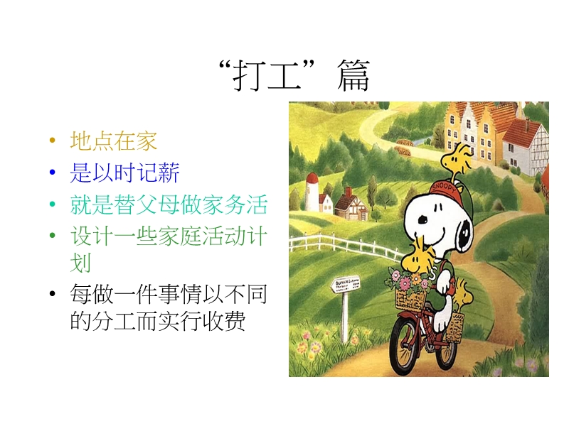 （人教版）二年级品德与生活课件 我的暑假计划.ppt_第3页