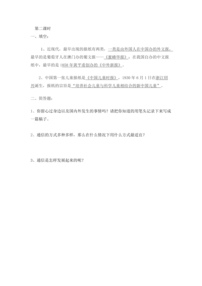 四年级下品德与社会一课一练第十课第二课时苏教版.docx_第1页