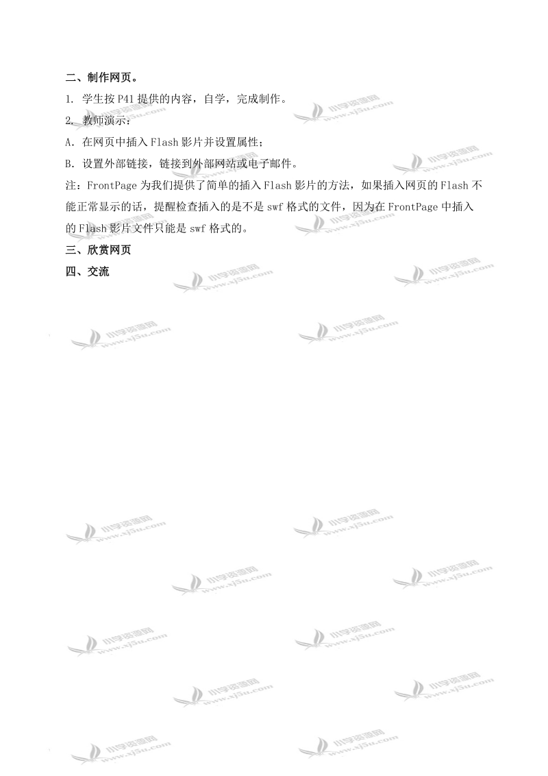 （冀教版）六年级信息技术上册教案 大气污染.doc_第2页