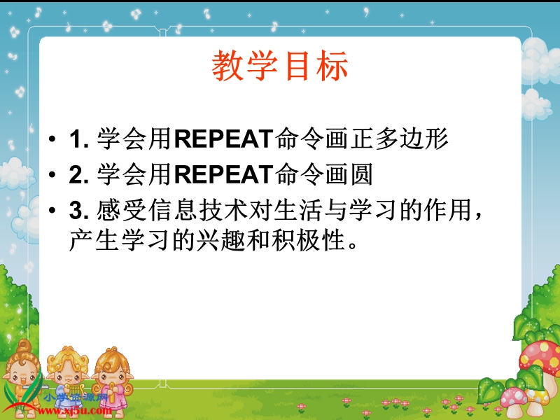 （人教新课标）六年级信息技术上册课件 画正多边形.ppt_第2页