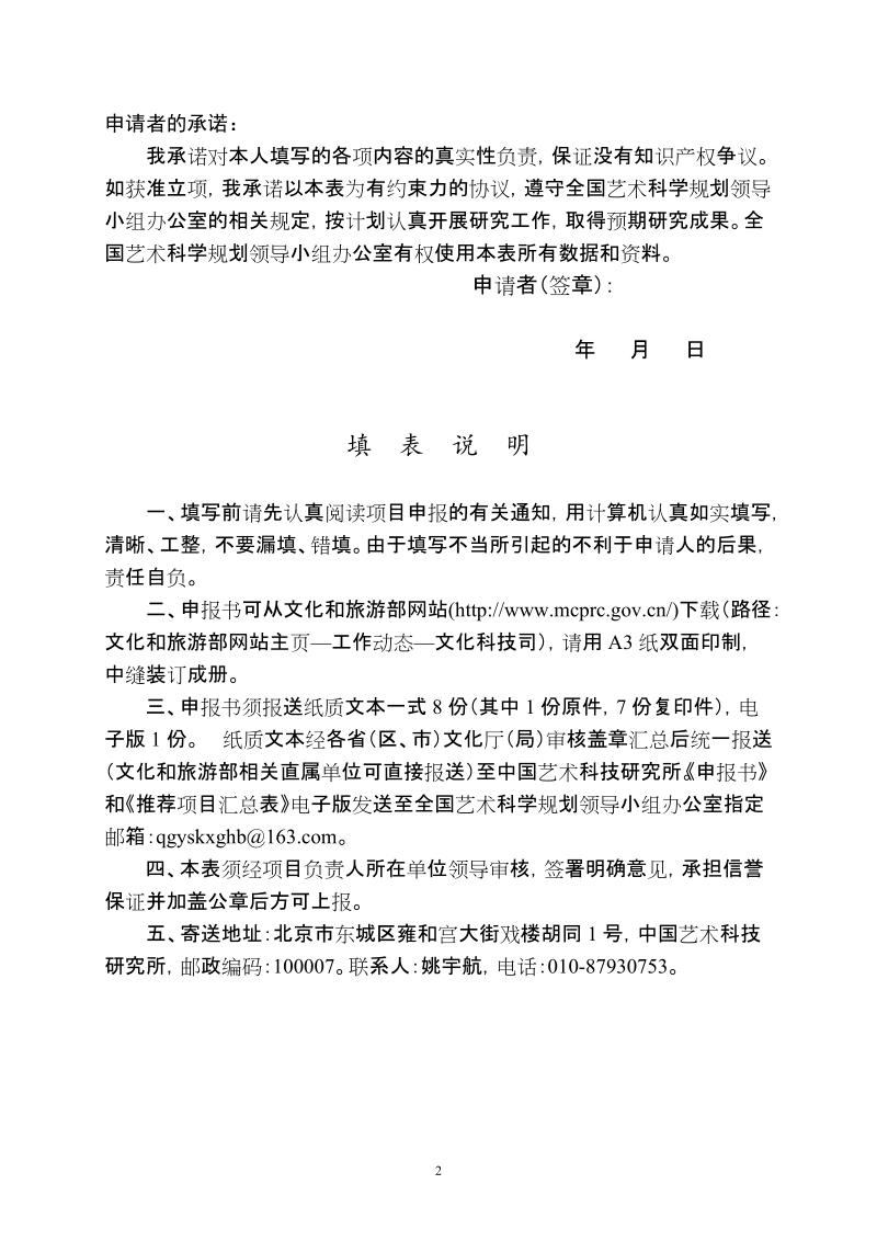 2018年度文化艺术研究项目申报书.doc_第2页