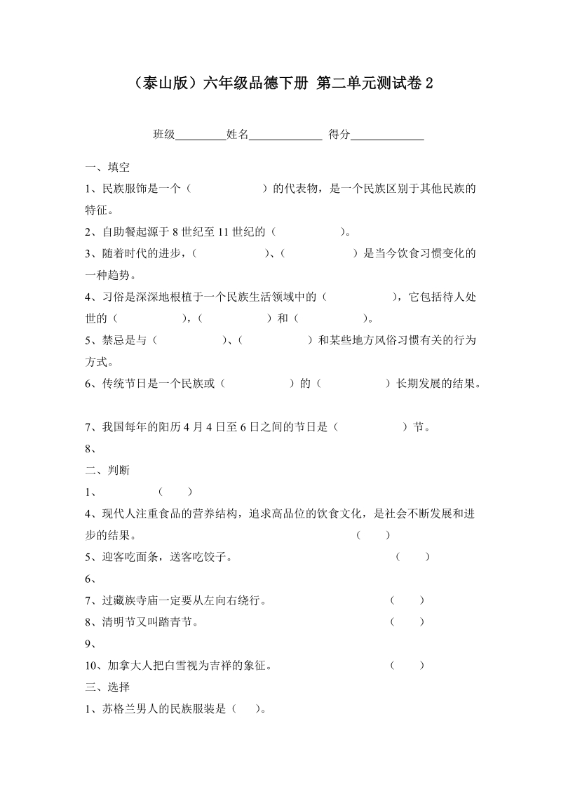 （泰山版）六年级品德下册 第二单元测试卷2.doc_第1页