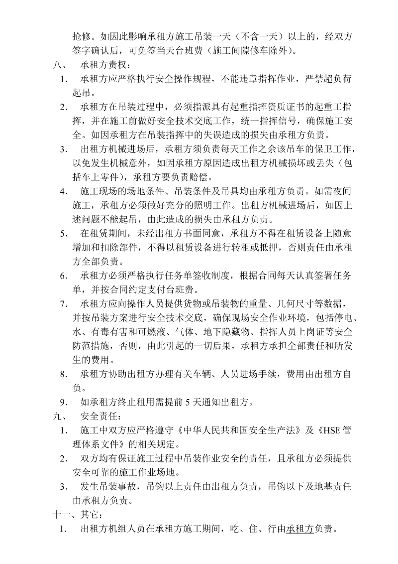 履带吊车租赁合同.doc_第2页