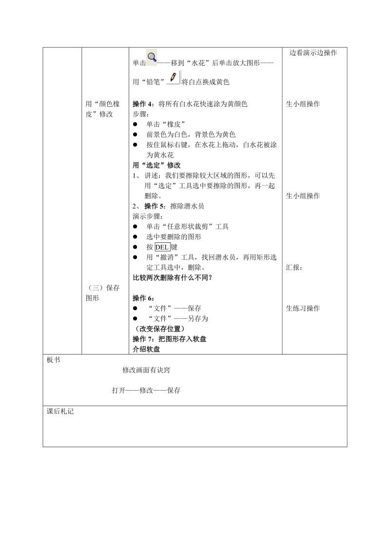 （北京版）第一册信息技术教案 修改画面有诀窍 1.doc_第2页