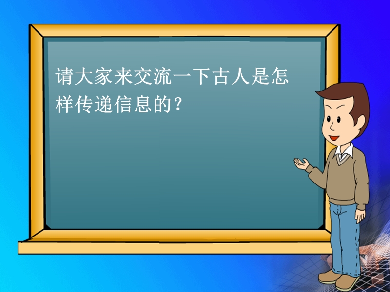 四年级下品德与社会课件《怎样和他联系》课件1苏教版.ppt_第3页