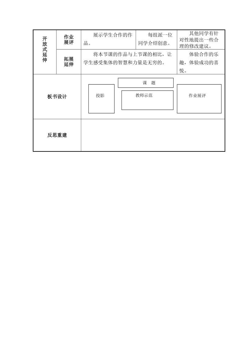 （苏少版）二年级美术上册教案 什物拼贴（二）.doc_第3页