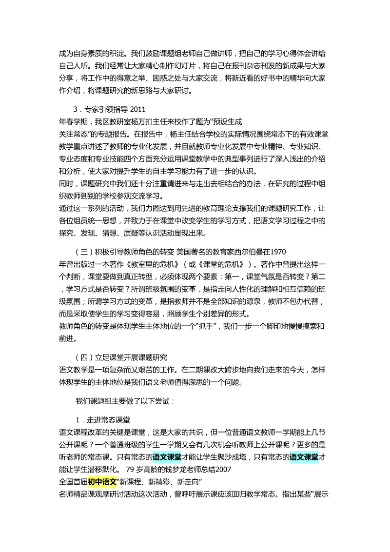 初中有效语文课堂的教学研究课题中期研究报告.doc_第2页