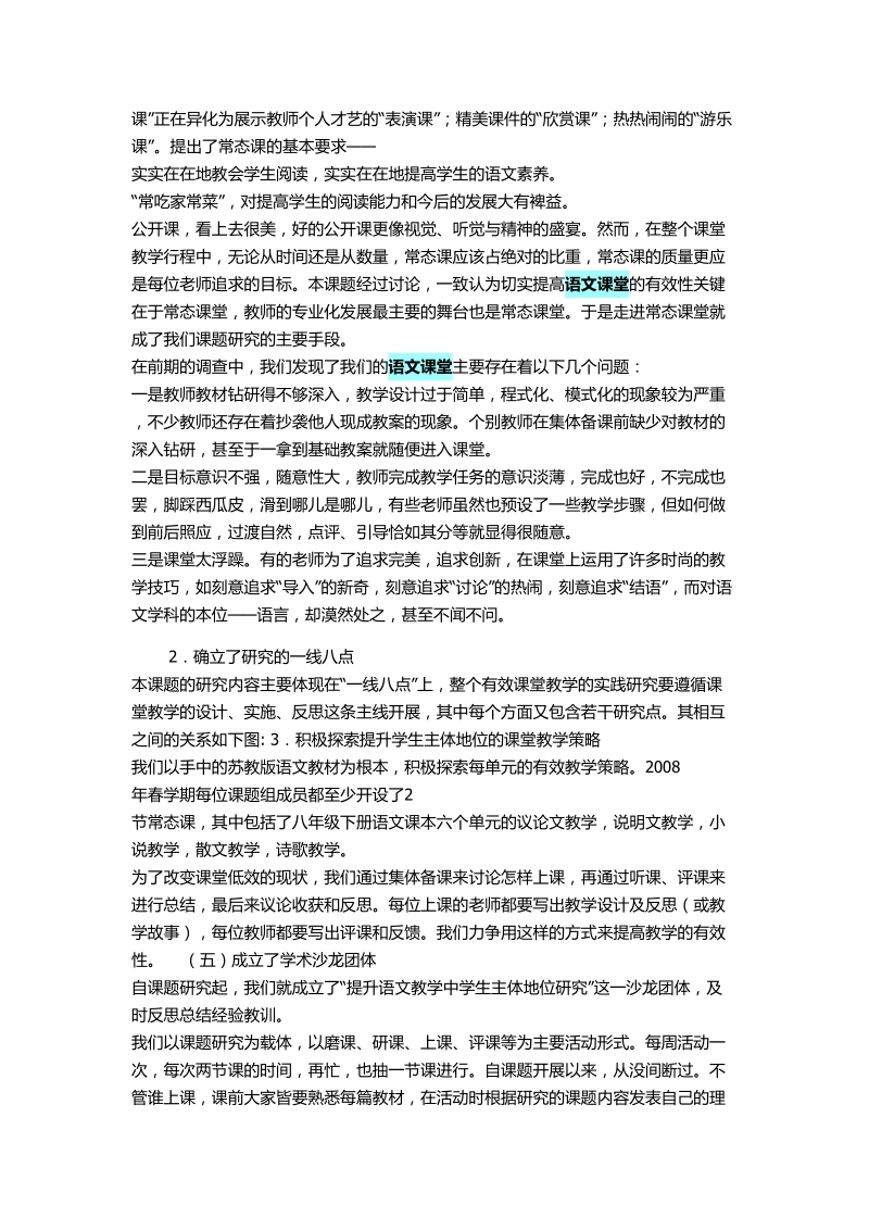 初中有效语文课堂的教学研究课题中期研究报告.doc_第3页