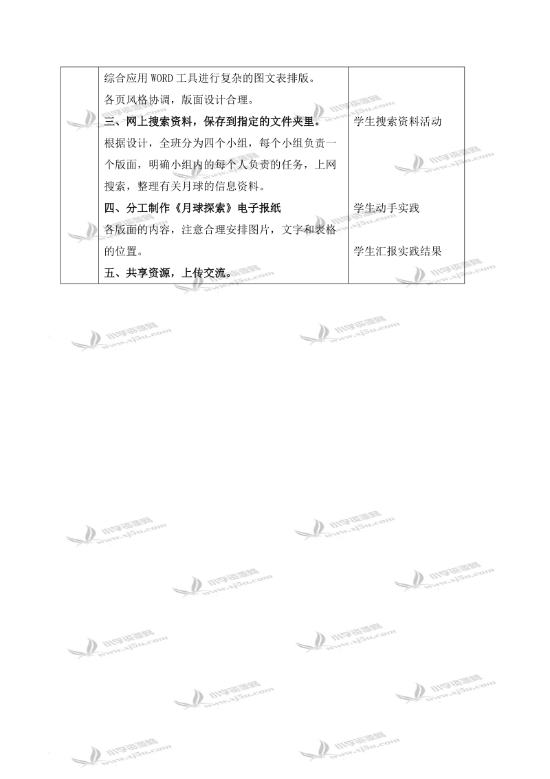 （冀教版）四年级信息技术上册教案 月球探秘 1.doc_第2页