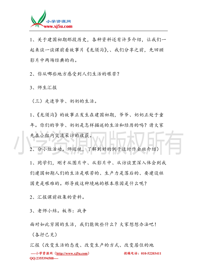 （北师大版）六年级上册品德教案 1 站起来的中国人民 (1).doc_第3页