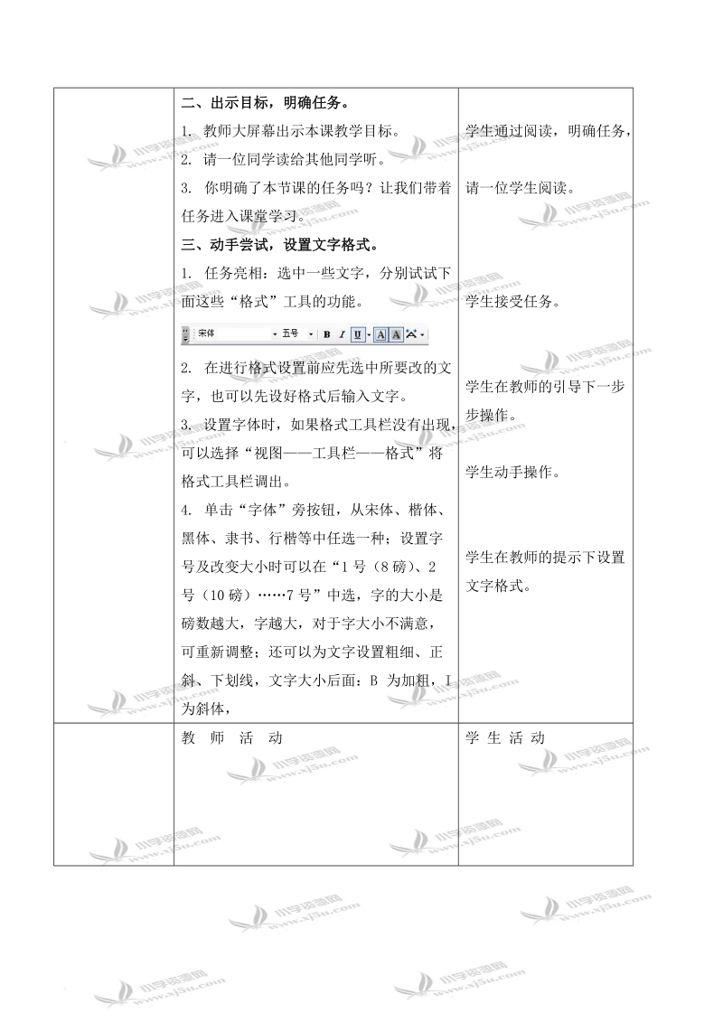 （冀教版）三年级信息技术下册教案 我是小编辑（二）.doc_第2页