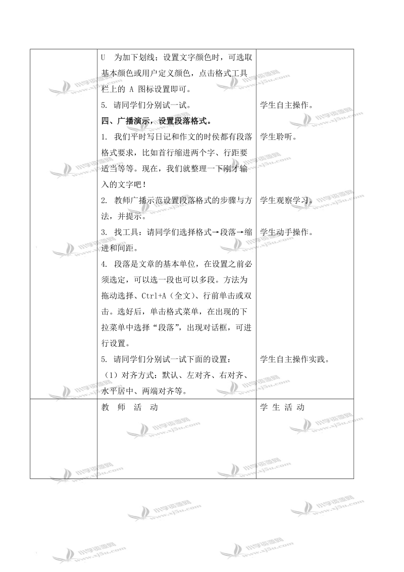 （冀教版）三年级信息技术下册教案 我是小编辑（二）.doc_第3页