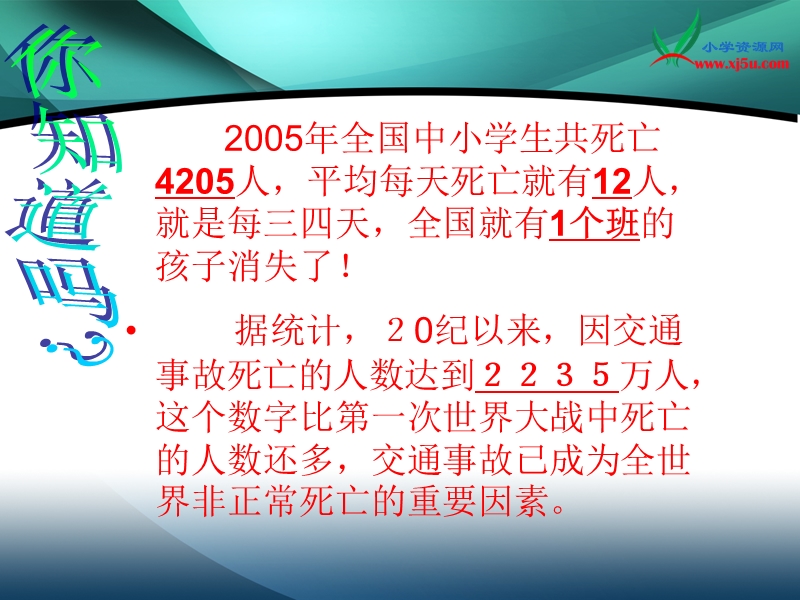 （冀教版） 2015秋品德与生活二年级上册 《遵守交通规则》ppt课件1.ppt_第3页