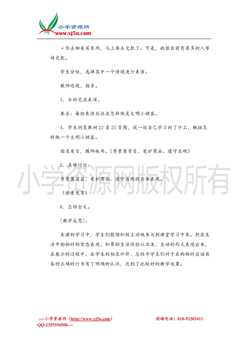 （首师大版）四年级品德上册教案 做文明的小顾客 1.doc_第3页