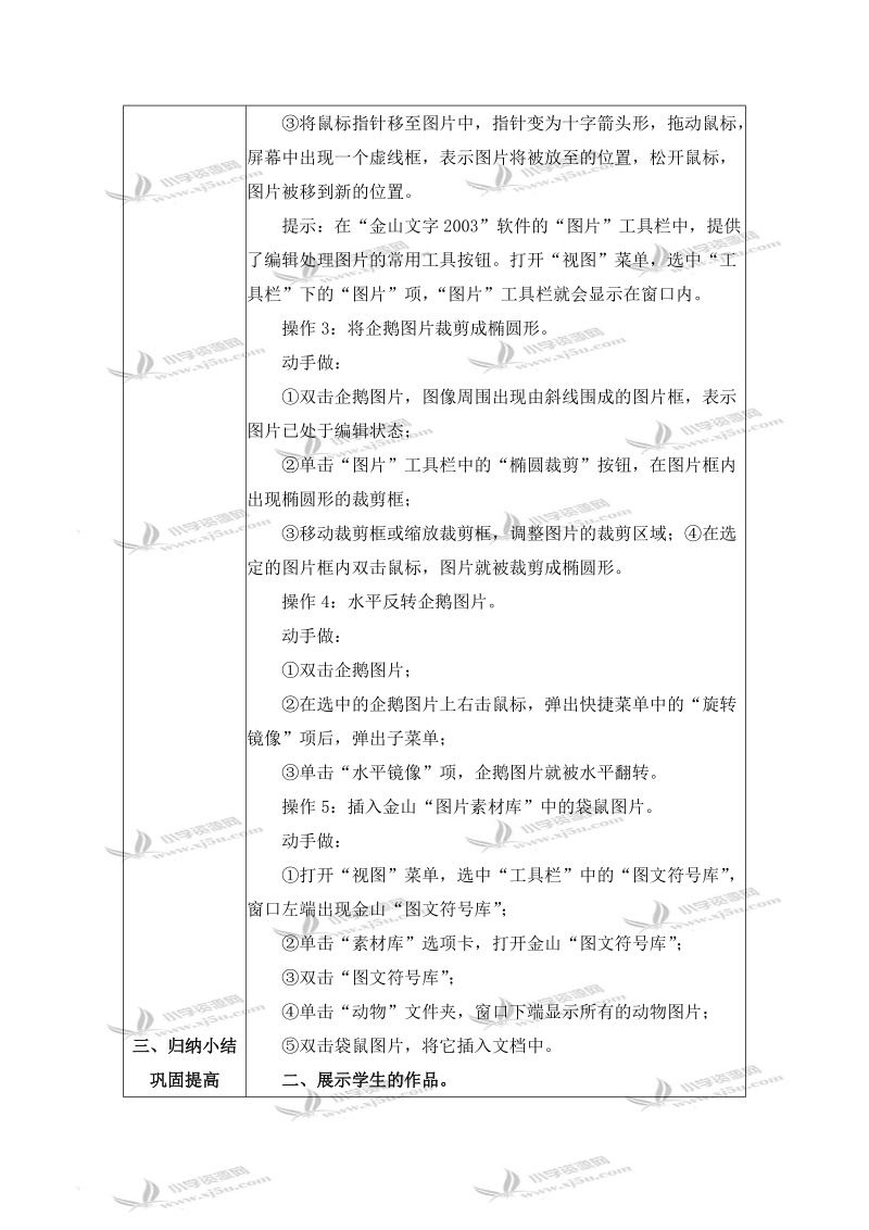 （北京版）第二册信息技术教案 插入图片和绘制图形 1.doc_第2页