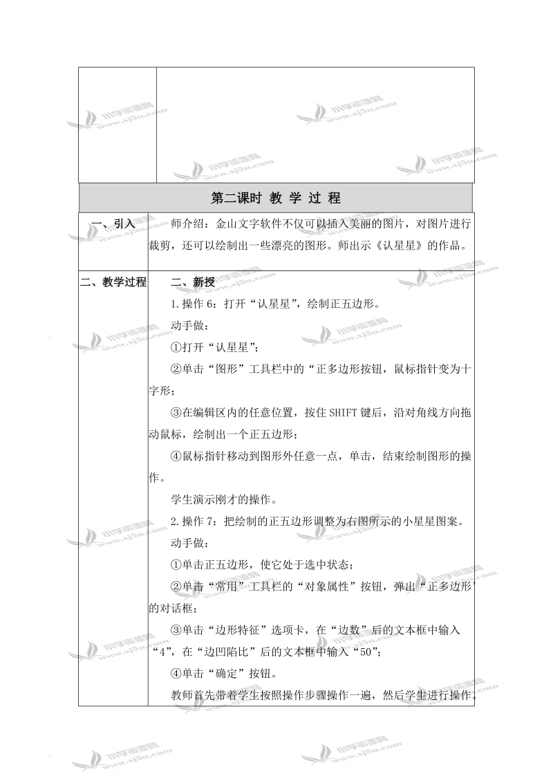 （北京版）第二册信息技术教案 插入图片和绘制图形 1.doc_第3页