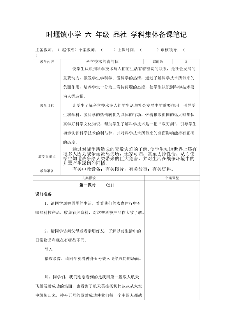 （苏教版）品德与社会六年级下册第三单元11. 科学技术的喜与忧.doc_第1页