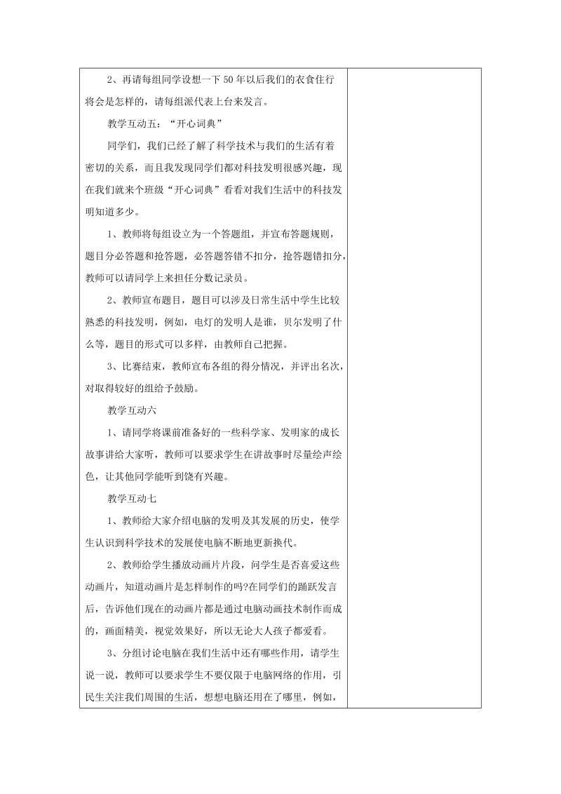 （苏教版）品德与社会六年级下册第三单元11. 科学技术的喜与忧.doc_第3页