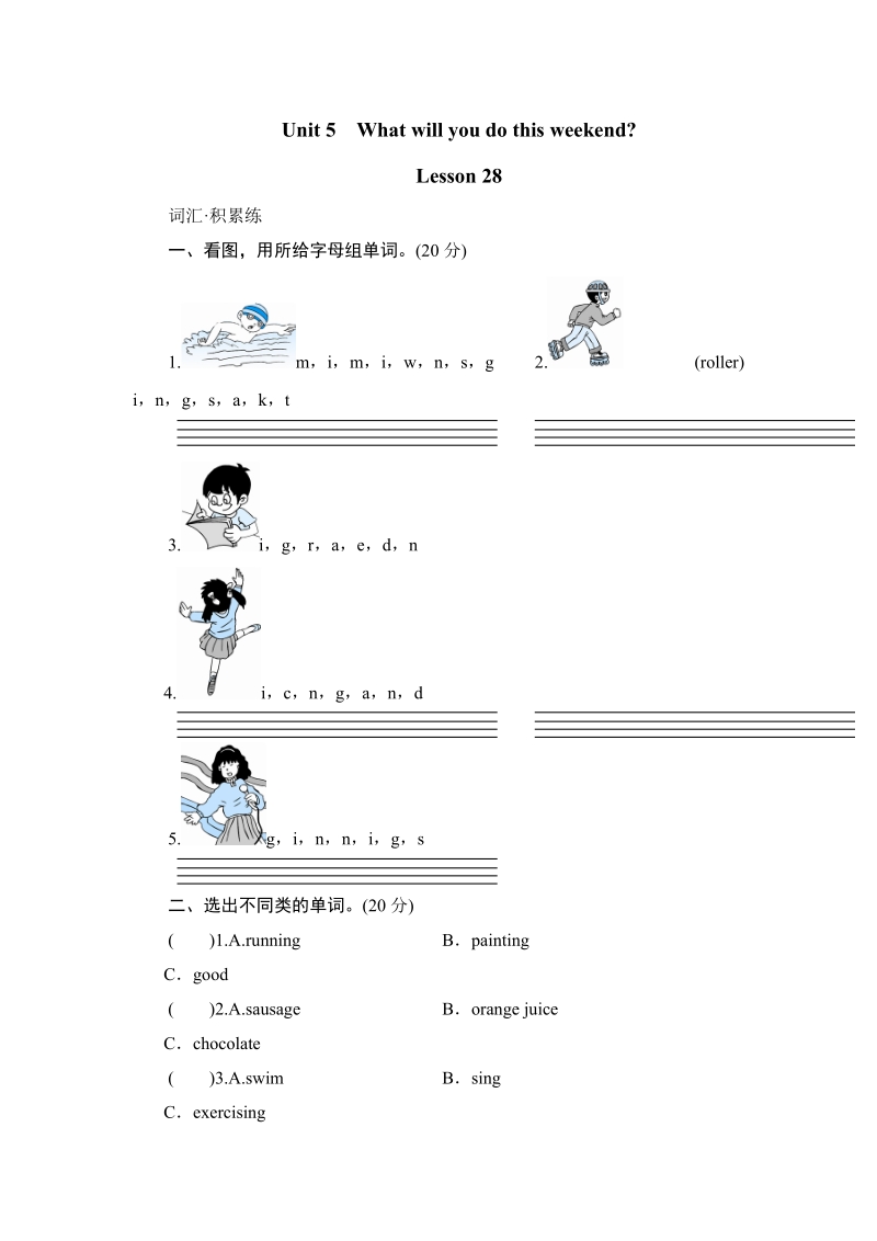 四年级下英语单元测试（人教新版）四年级英语下册 unit5 what will you do this weekend-lesson 28  课时测评人教（新版）.doc_第1页