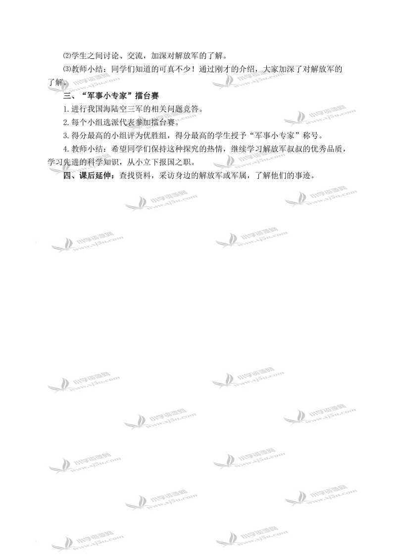 （鲁教版）六年级品德与社会下册教案 和平卫士 1 第一课时.doc_第2页