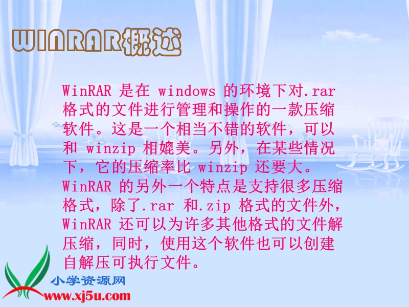 （冀教版）四年级信息技术下册课件 使用压缩软件.ppt_第3页