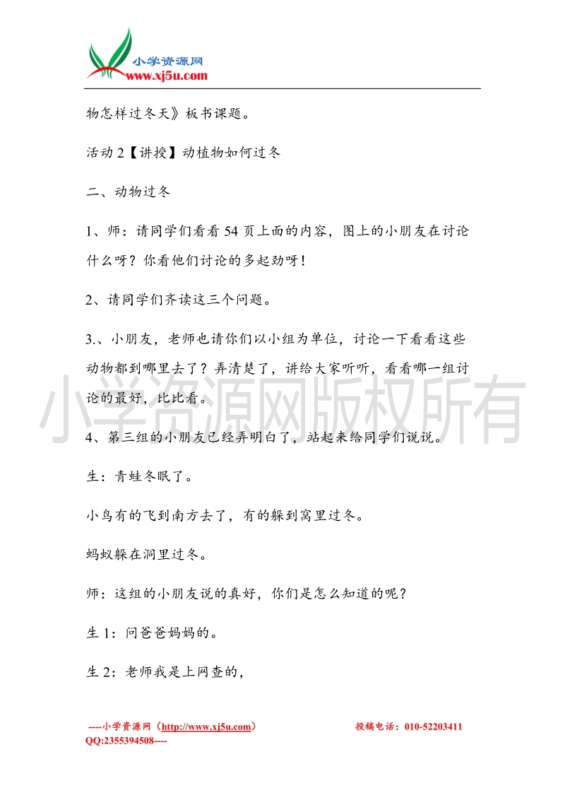 （北师大版）一年级上册品德教案 奇妙的冬天  (5).doc_第2页