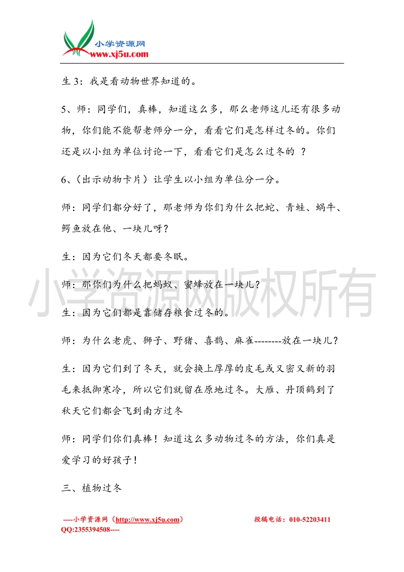 （北师大版）一年级上册品德教案 奇妙的冬天  (5).doc_第3页