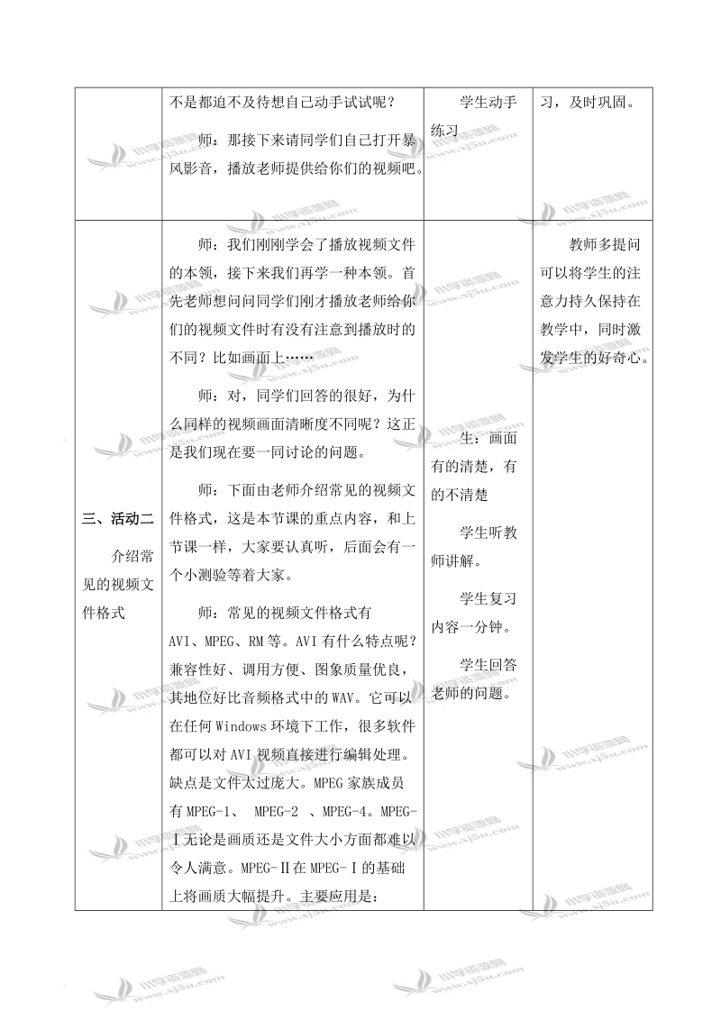 （闽教版）六年级信息技术上册教案 第三课 视频媒体.doc_第3页