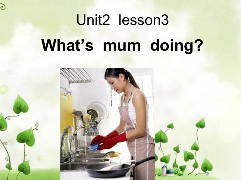 四年级下英语课件2017鲁科版英语四年级下册unit 2《lesson 3 what’s mum doing》ppt课件2鲁科版.pptx_第1页