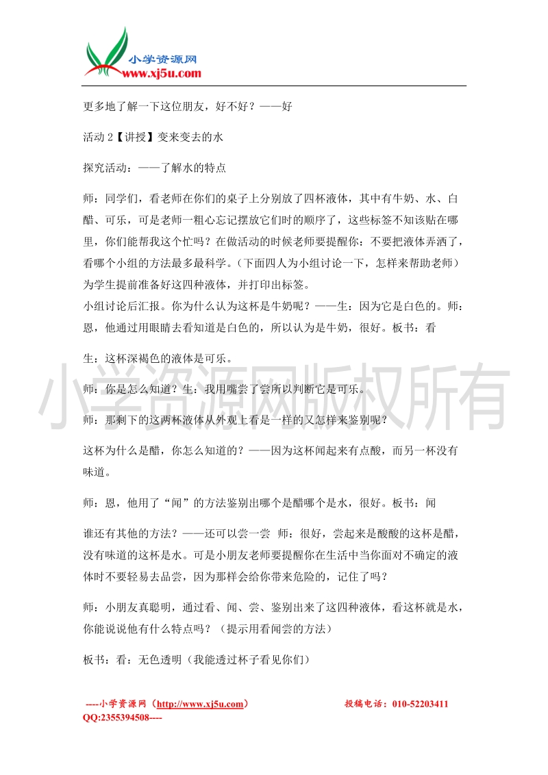 （北师大版）二年级上册品德教案 变来变去的水   (2).doc_第2页