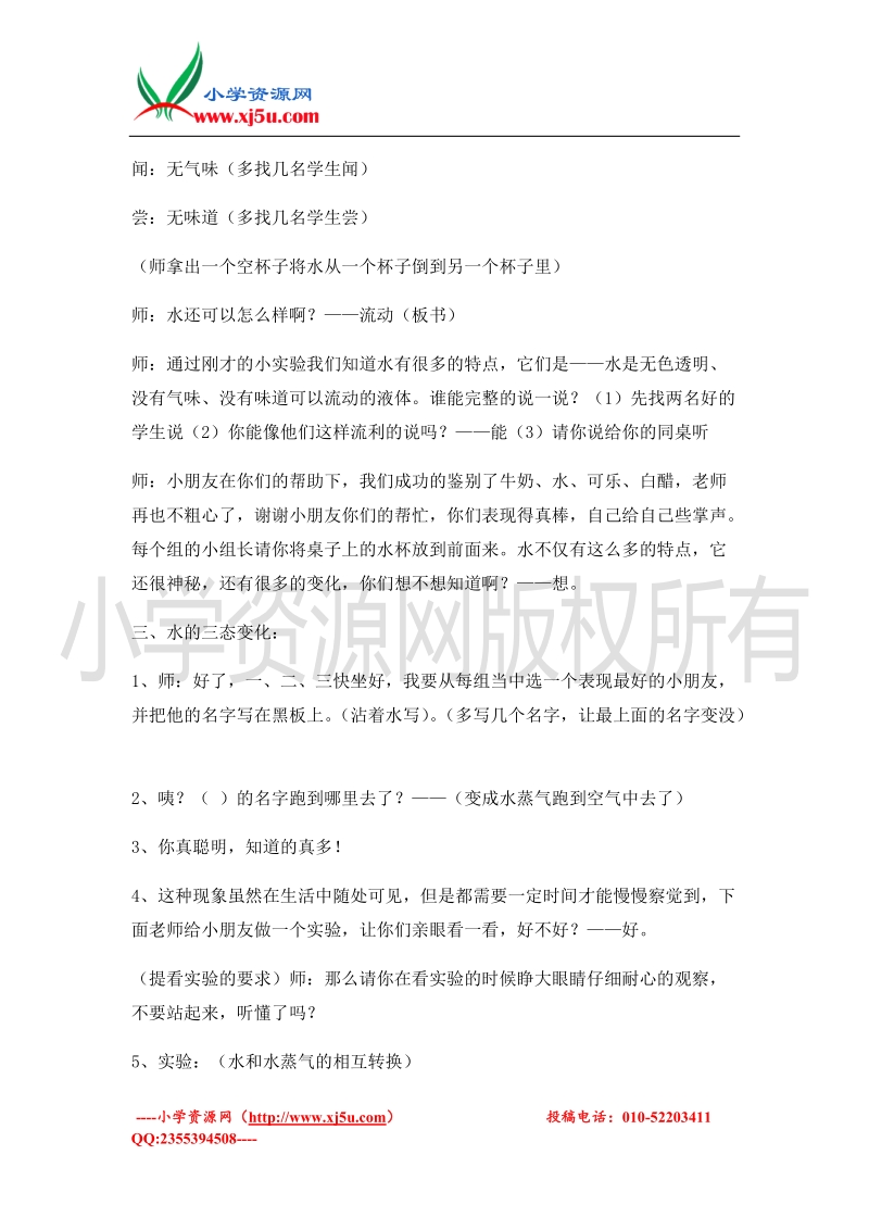 （北师大版）二年级上册品德教案 变来变去的水   (2).doc_第3页