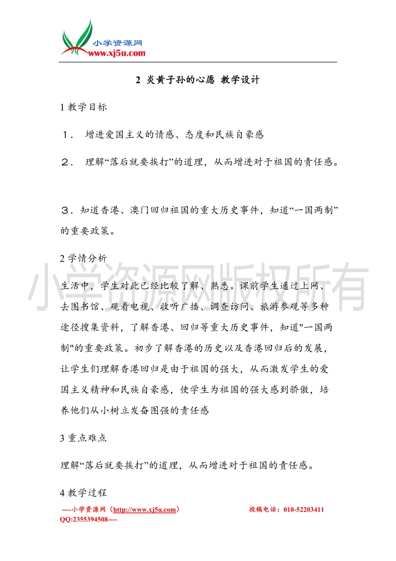 （北师大版）五年级上册品德教案 炎黄子孙的心愿   (4).doc_第1页