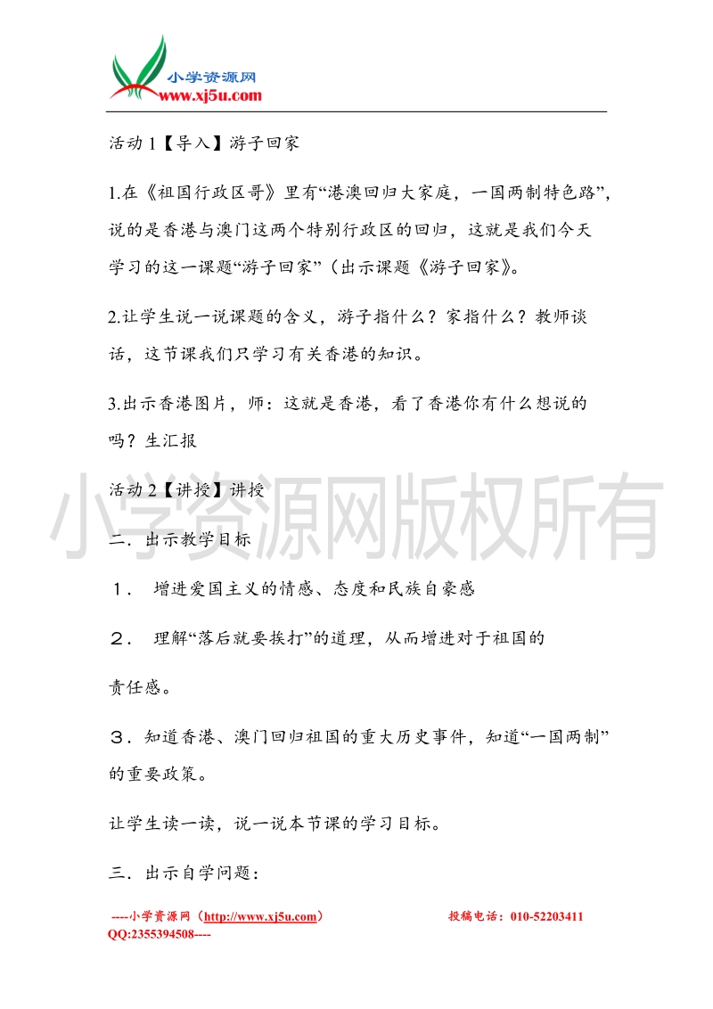 （北师大版）五年级上册品德教案 炎黄子孙的心愿   (4).doc_第2页