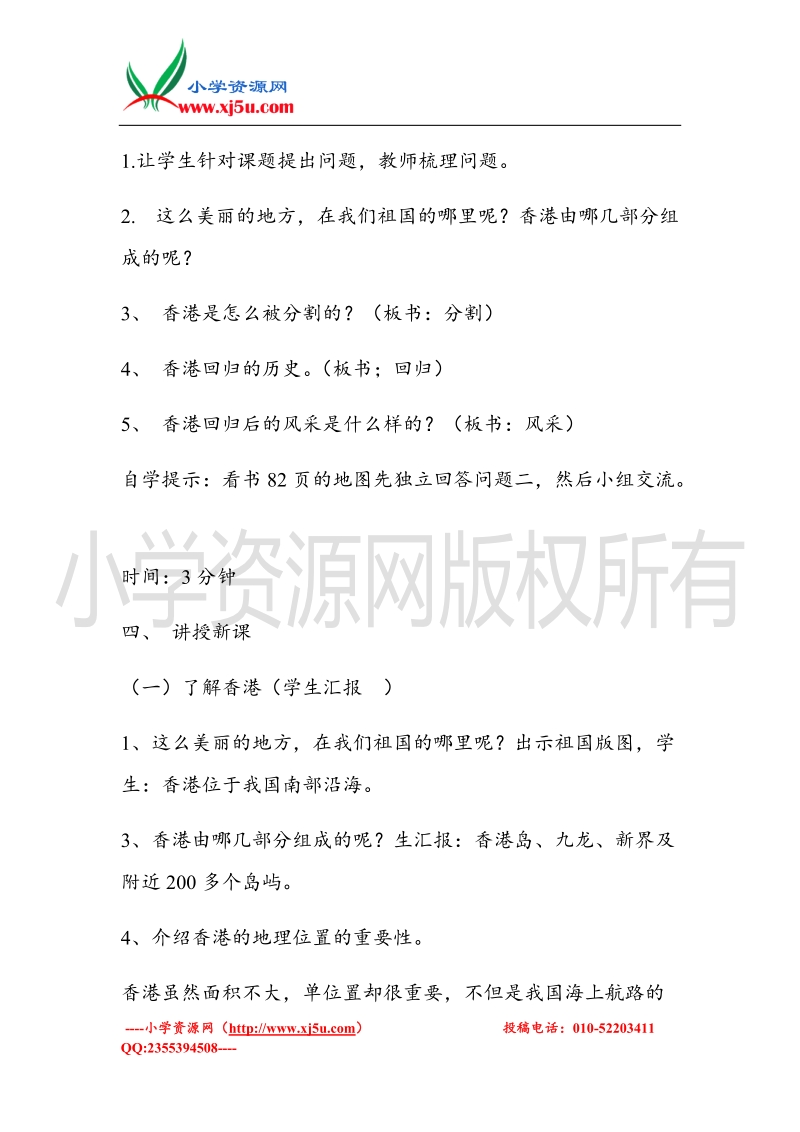 （北师大版）五年级上册品德教案 炎黄子孙的心愿   (4).doc_第3页