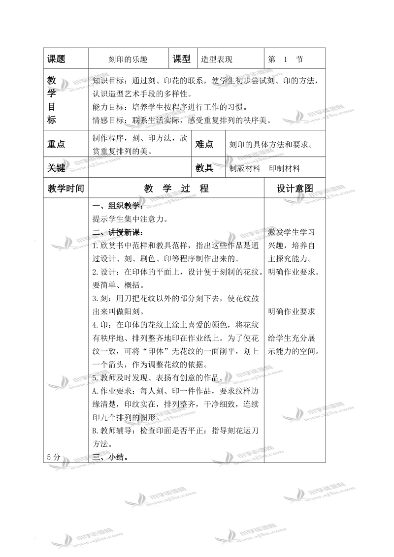 （人美版）四年级美术下册教案 刻印的乐趣 2.doc_第1页