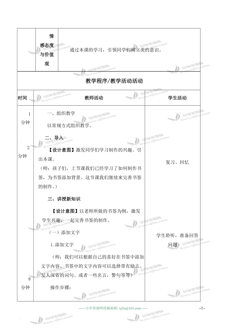 （北京版）第三册信息技术教案 第2课 制作书签 第二课时 1.doc_第2页