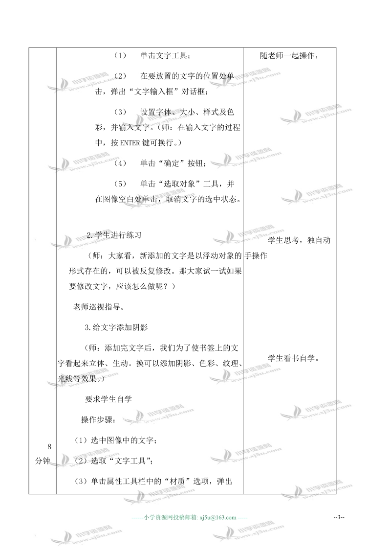 （北京版）第三册信息技术教案 第2课 制作书签 第二课时 1.doc_第3页