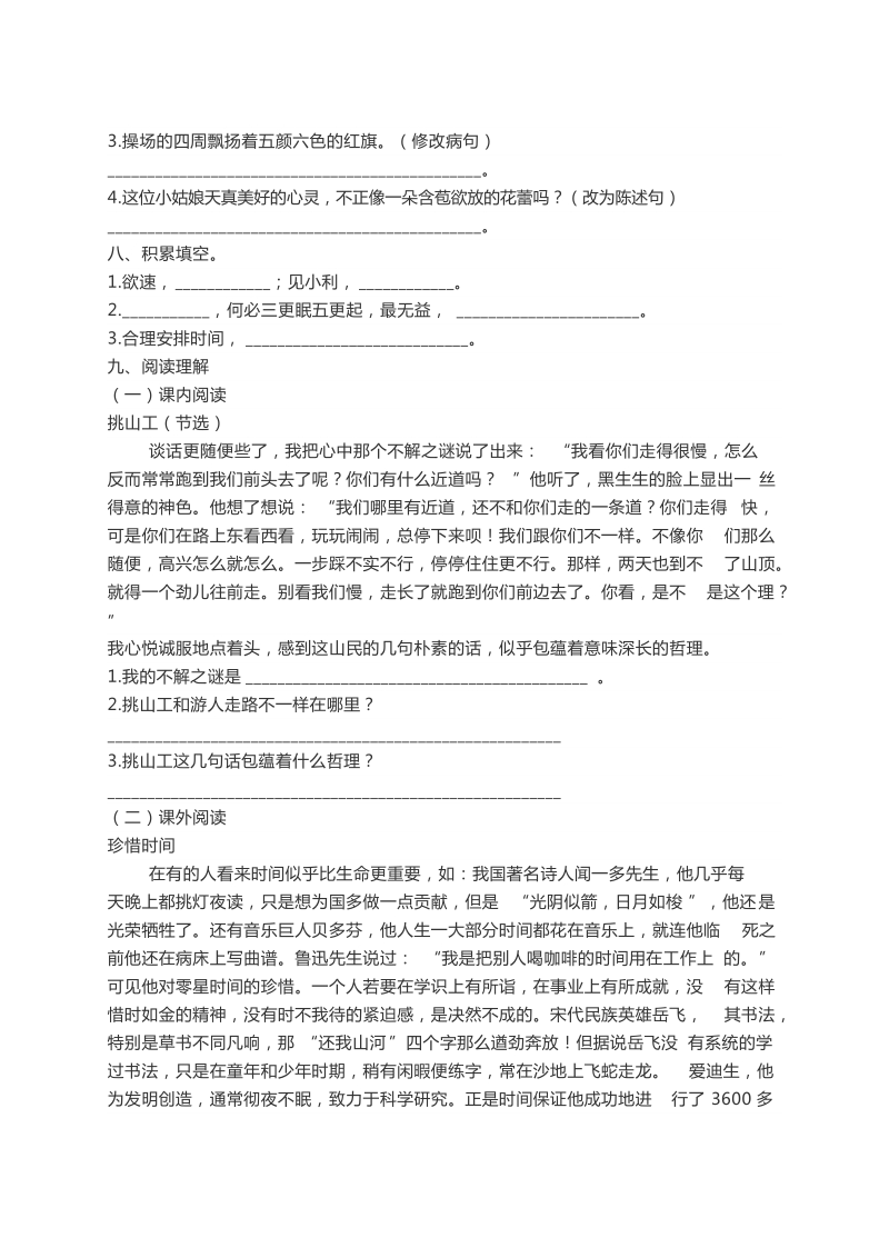 四年级下语文单元测试北师大四年级语文下册第十一单元同步练习及答案北师大版.docx_第2页