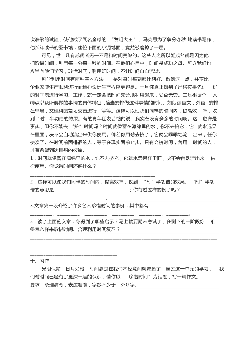 四年级下语文单元测试北师大四年级语文下册第十一单元同步练习及答案北师大版.docx_第3页