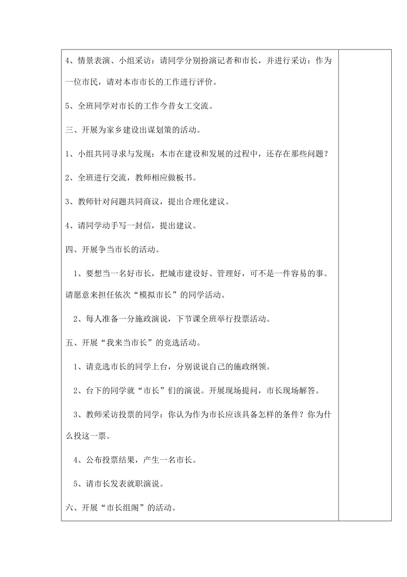 （苏教版）五年级品德与社会下册教案 我来做市长.doc_第2页