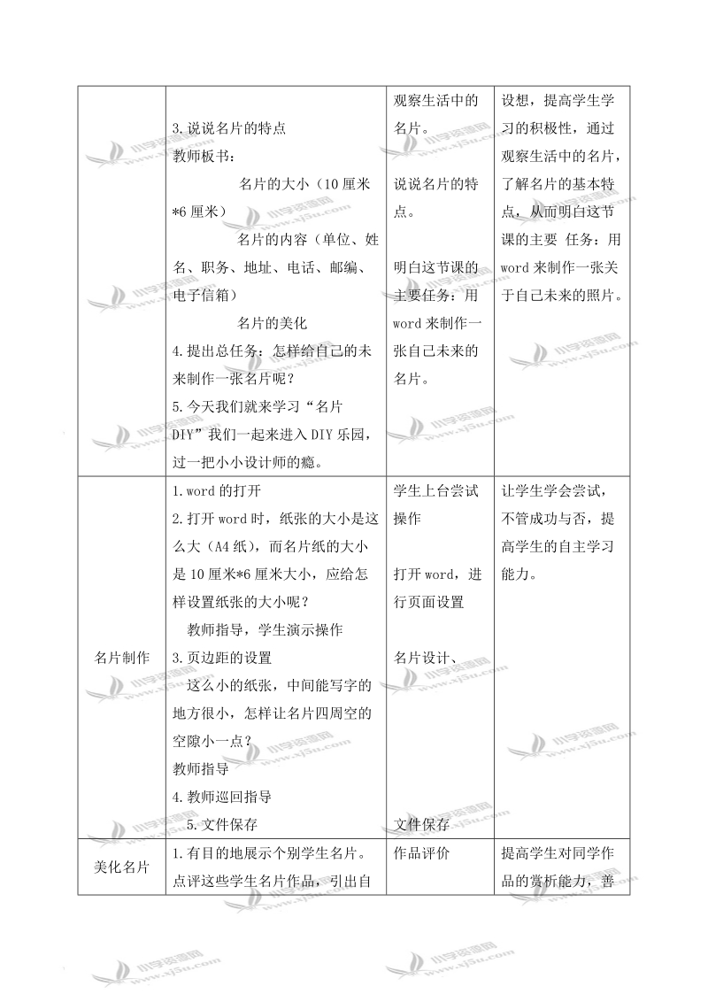 （浙江摄影版）四年级信息技术上册教案 名片diy.doc_第2页