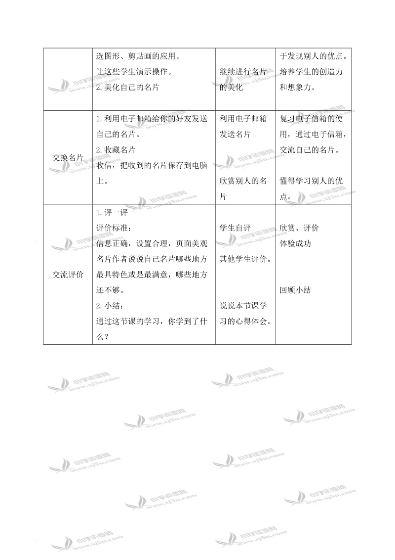 （浙江摄影版）四年级信息技术上册教案 名片diy.doc_第3页