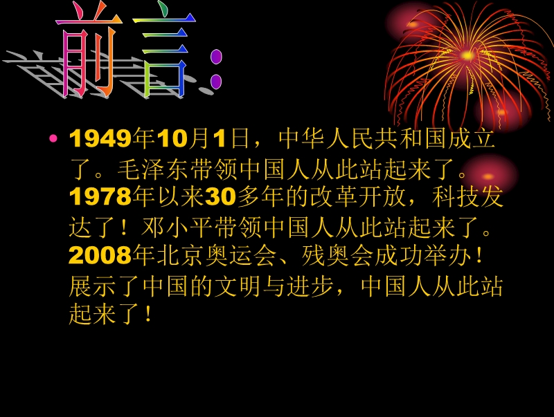 （浙教版）五年级品德与社会下册课件 中国人民站起来了 6.ppt_第3页