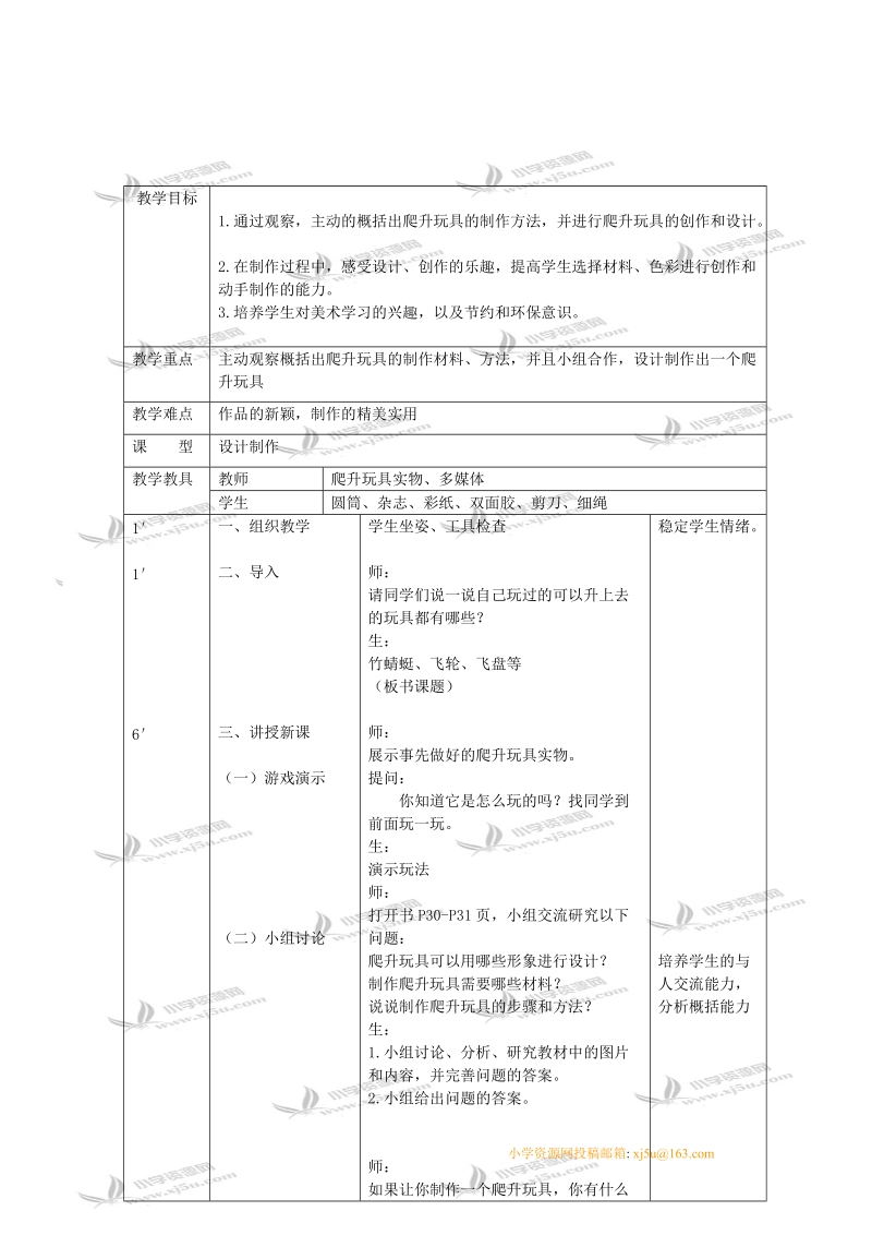 （人美版）三年级美术上册教案 爬升玩具 1.doc_第1页