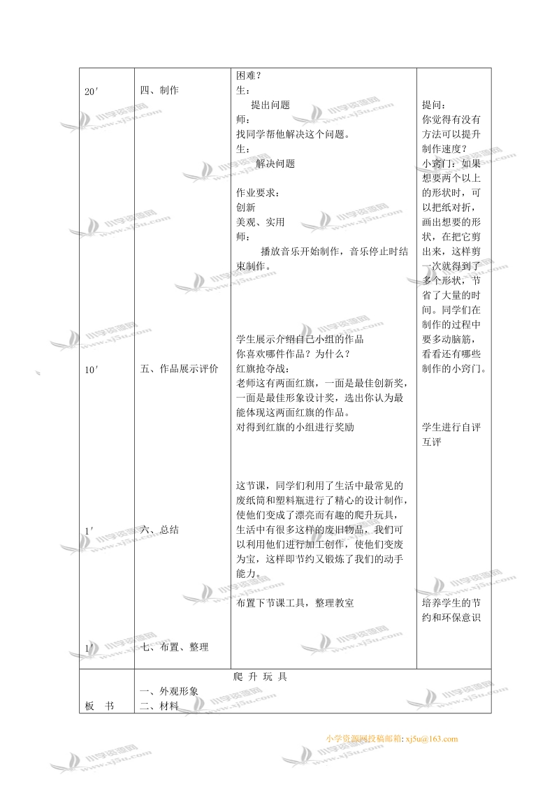 （人美版）三年级美术上册教案 爬升玩具 1.doc_第2页