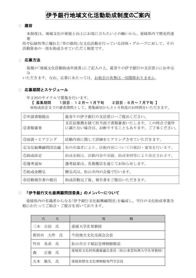 伊予銀行地域文化活動助成制度.doc_第2页