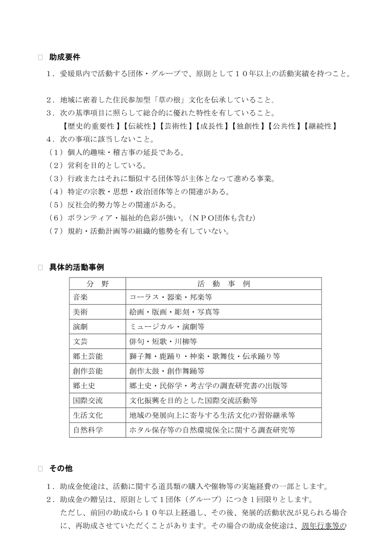 伊予銀行地域文化活動助成制度.doc_第3页