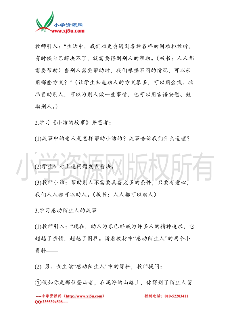 （北师大版）六年级上册品德教案 3 成长中的快乐与烦恼 (2).doc_第3页